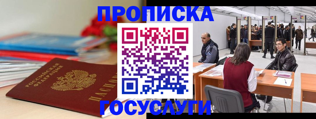 прописка законно в Краснотурьинске